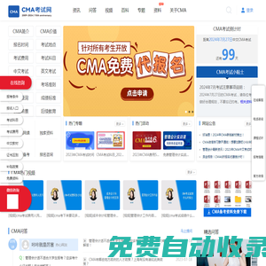 中國CMA考試網(wǎng)-CMA考試、CMA報(bào)名、CMA培訓(xùn)專業(yè)平臺