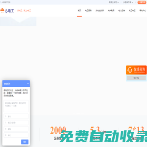 找電工就上e電工-全國電工上門服務(wù)平臺-充電樁安裝-電路檢修-電工兼職-杭州益電工科技有限公司