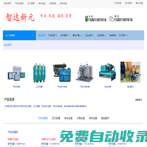智達新元-空壓機、儲氣罐、鼓風機、真空泵-專業(yè)、先進、誠信、負責！