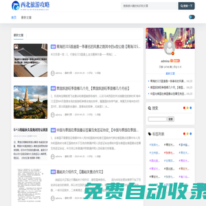 西北旅游攻略 - 中國(guó)西北旅游攻略網(wǎng)