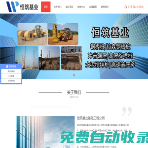 高壓旋噴樁施工_止水帷幕_沖擊壓路機(jī)_恒筑基業(yè)路面機(jī)械設(shè)備