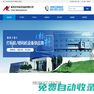 徐州百年標識設(shè)備有限公司_徐州打標機_徐州激光打標機_徐州打標機廠家