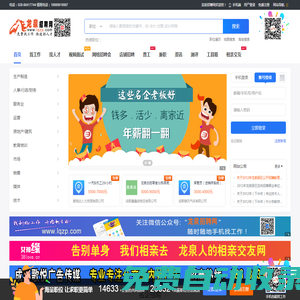 龍泉招聘網(wǎng)-成都龍泉驛區(qū)人才招聘網(wǎng)_龍泉人才網(wǎng)_龍泉驛招聘_龍泉驛人社已備案的招聘平臺
