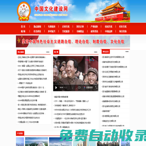 中國文化建設(shè)網(wǎng)-文化建設(shè)網(wǎng)，承擔(dān)科技、經(jīng)濟(jì)項(xiàng)目論證、規(guī)劃、決策咨詢；為社會經(jīng)濟(jì)發(fā)展、為構(gòu)建和諧社會、為全面實(shí)現(xiàn)小康社會做貢獻(xiàn)！  齊力聯(lián)創(chuàng)網(wǎng)
