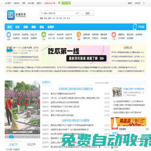 運城社區(qū)_數(shù)字運城網(wǎng)絡社區(qū)_運城網(wǎng)