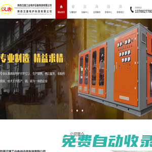 陜西漢唐電爐科技有限公司