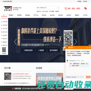 托普仕留學(xué)-專注美國(guó)前30院校規(guī)劃和申請(qǐng)