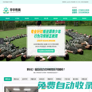 重慶青少年叛逆學(xué)校_重慶封閉學(xué)校_重慶特訓(xùn)學(xué)校-重慶華中教育