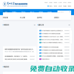 蘭州大學網絡與繼續教育學院