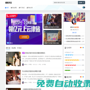 魂喵科技 - 網絡知識共享資源網