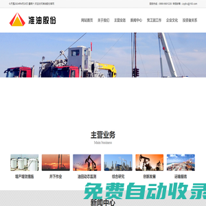 準(zhǔn)油股份-新疆準(zhǔn)東石油技術(shù)股份有限公司