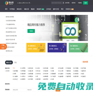 看標網(wǎng)-數(shù)字在線旗下-kanbiao.com-商標注冊自助申請系統(tǒng)-商標轉讓交易平臺