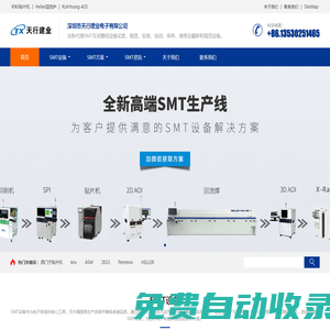 天行建業(yè) - 貼片機(jī)、ASM貼片機(jī)、松下貼片機(jī)、二手貼片機(jī)