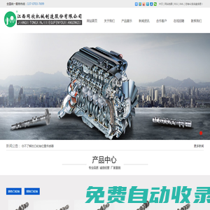 江西同欣機械制造股份有限公司
