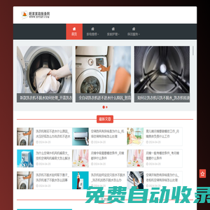 全國(guó)家電維修-保姆月嫂服務(wù)-保潔服務(wù)等家政相關(guān)優(yōu)質(zhì)信息平臺(tái)-旺家家政服務(wù)網(wǎng)