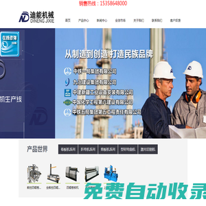 江蘇迪能機械科技有限公司--卷板機,四輥卷板機,數(shù)控剪板機,數(shù)控折彎機,大型卷板機專業(yè)生產(chǎn)制造商