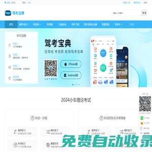 【駕考寶典】北京駕校_北京駕校報(bào)名_北京學(xué)車(chē)_北京駕校價(jià)格_北京駕校之家