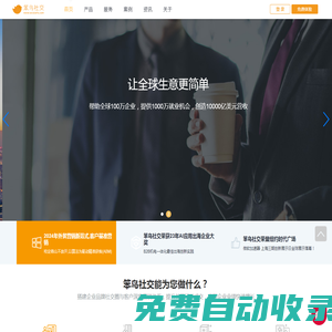 笨鳥社交-專注外貿(mào)社交營銷，效果營銷，SCRM系統(tǒng)