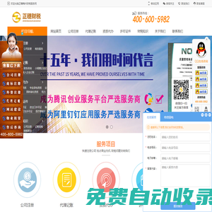 【正穗】梅州公司注冊(cè)-提供地址注冊(cè)-代理記賬-商標(biāo)專利注冊(cè)申請(qǐng)-{dede:global.cfg_webname/}