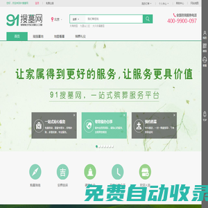91搜墓網(wǎng)【官網(wǎng)】|北京墓地價格|北京公墓_北京陵園_北京墓地多少錢-一站式購墓服務平臺