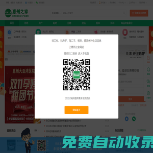 惠州之家—惠州移動生活信息家園網(wǎng)