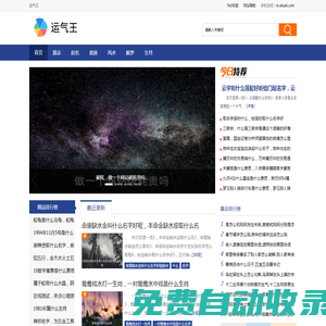 運氣王-起名八字,看風水算命準