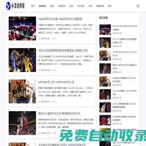 小文說體育 - 體育賽事消息網