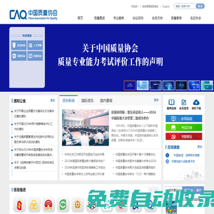 中國(guó)質(zhì)量網(wǎng)_中國(guó)質(zhì)量協(xié)會(huì)官方網(wǎng)站