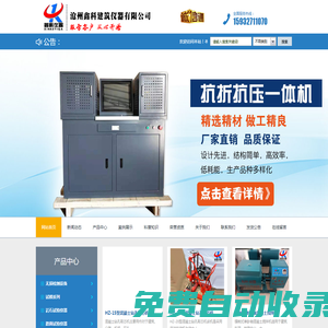 試驗儀器_建筑|土工|瀝青|混凝土|水泥|公路試驗儀器【生產(chǎn)廠家】_滄州鑫科建筑儀器有限公司
