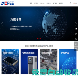 安徽萬瑞冷電科技有限公司,低溫泵,氣體純化,低溫系統(tǒng)_機械五金
