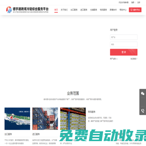 首頁 - 德宇通跨境冷鏈綜合服務平臺