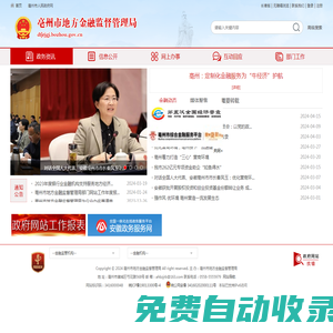 亳州市地方金融監(jiān)督管理局