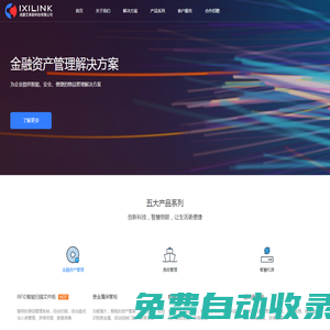 艾希聯(lián) IXILINK - 物聯(lián)網(wǎng)行業(yè)引領(lǐng)者