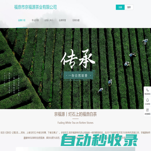 福鼎市京福源茶業(yè)有限公司