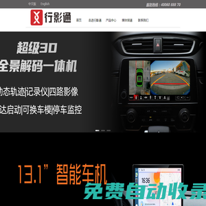 行影通(深圳)電子科技有限公司|XYT|車載導(dǎo)航360全景影像|Carplay|Carlife|hicar