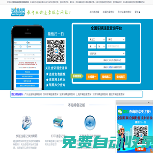 全國車輛違章查詢_汽車違章查詢_交通違章查詢-違章服務(wù)網(wǎng)
