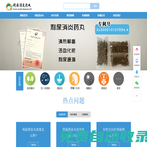 利尿消炎丸官網_武漢市洪山區李小平中醫門診部_利尿消炎丸