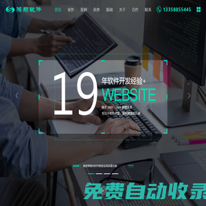 沈陽app開發(fā)公司，沈陽軟件定制公司，沈陽小程序軟件公司，鴻翔科技