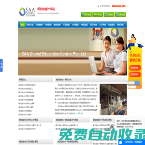 新加坡會計學(xué)院(Saa)