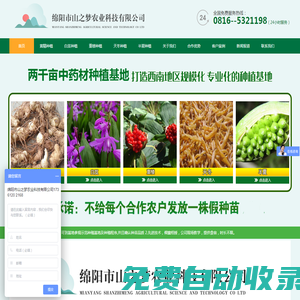 綿陽(yáng)市山之夢(mèng)農(nóng)業(yè)科技有限公司