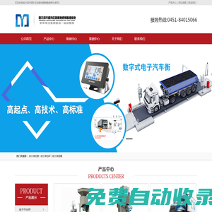 哈爾濱地磅，哈爾濱汽車衡，哈爾濱衡器-哈衡地磅生產維修廠家
