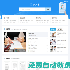 聚資文庫 - 優秀范文與寫作材料分享平臺！