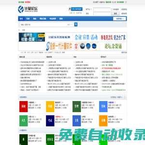 計(jì)量論壇—儀器校準(zhǔn),CNAS,注冊計(jì)量師,第三方實(shí)驗(yàn)室,檢定校準(zhǔn)檢測鑒定 -  GFJL.org