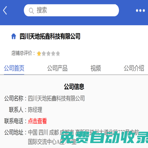 四川天地拓鑫科技有限公司「企業(yè)信息」-馬可波羅網(wǎng)