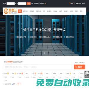 美橙云官網(wǎng)-云服務(wù)器-云建站-虛擬主機(jī)-域名注冊-小程序?qū)I(yè)服務(wù)商!穩(wěn)定、安全、高速的云主機(jī)、虛擬主機(jī)！外貿(mào)建站,免備案香港服務(wù)器！