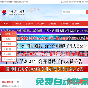 江西省人才測(cè)評(píng)中心