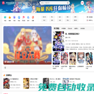 二次元輕小說原創(chuàng)平臺-次元姬
