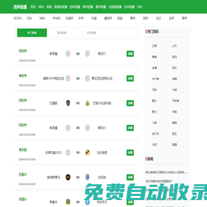 西甲直播_西甲直播在線觀看_西甲JRS無(wú)插件直播_低調(diào)看西甲直播