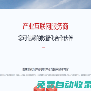 新時來產(chǎn)業(yè)互聯(lián)網(wǎng)服務(wù)商