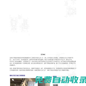 MJC 美國金屬旋壓成型設備 數控金屬成型旋壓機  首頁